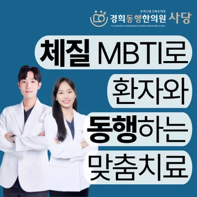 경희동행한의원 사진 1 (업체가 네이버 플레이스에 올린 사진)