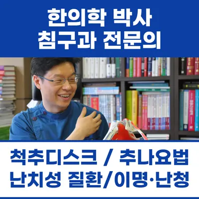 백승태한의원 사진 1 (업체가 네이버 플레이스에 올린 사진)