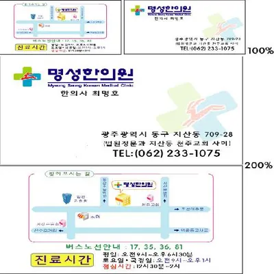 명성한의원 사진 1 (업체가 네이버 플레이스에 올린 사진)