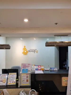 아이앤맘한의원 사진 3 (업체가 네이버 플레이스에 올린 사진)