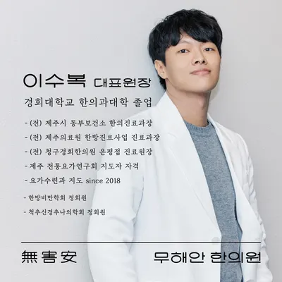 무해안한의원 사진 2 (업체가 네이버 플레이스에 올린 사진)