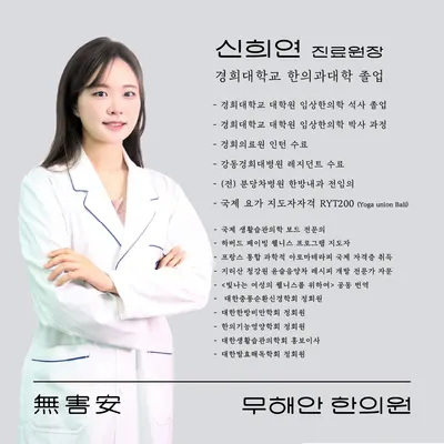 무해안한의원 사진 3 (업체가 네이버 플레이스에 올린 사진)