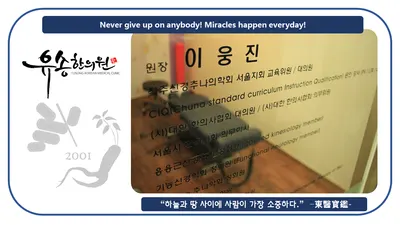유송한의원 사진 2 (업체가 네이버 플레이스에 올린 사진)