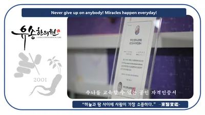 유송한의원 사진 3 (업체가 네이버 플레이스에 올린 사진)