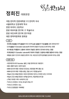 맑음한의원 사진 2 (업체가 네이버 플레이스에 올린 사진)