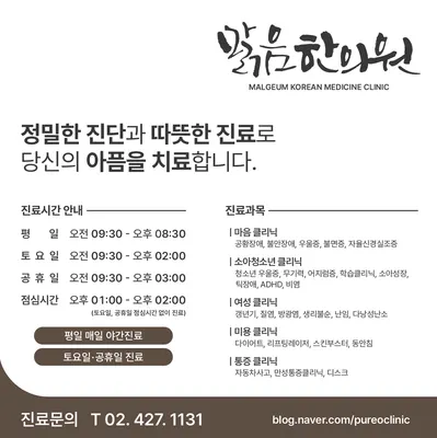 맑음한의원 사진 3 (업체가 네이버 플레이스에 올린 사진)