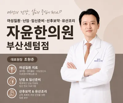 자윤한의원 사진 1 (업체가 네이버 플레이스에 올린 사진)