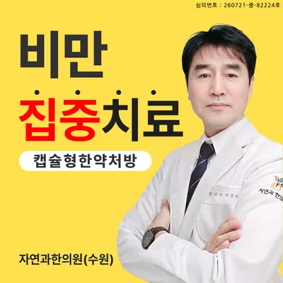 자연과한의원 수원 사진 1 (업체가 네이버 플레이스에 올린 사진)