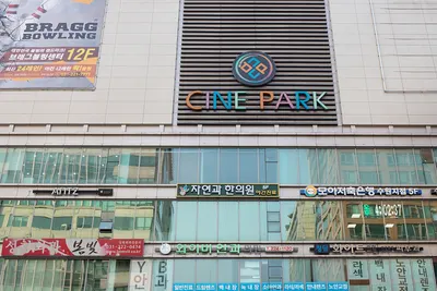 자연과한의원 수원 사진 3 (업체가 네이버 플레이스에 올린 사진)