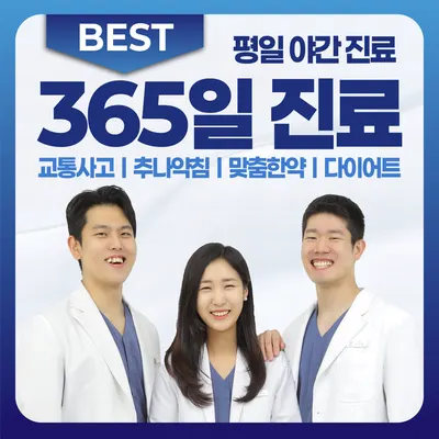 경희또봄한의원 사진 1 (업체가 네이버 플레이스에 올린 사진)