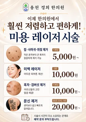 용천경희한의원 사진 2 (업체가 네이버 플레이스에 올린 사진)