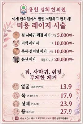 용천경희한의원 사진 3 (업체가 네이버 플레이스에 올린 사진)