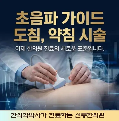 청평신통한의원 사진 1 (업체가 네이버 플레이스에 올린 사진)