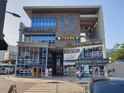 청평신통한의원 사진 2 (업체가 네이버 플레이스에 올린 사진)