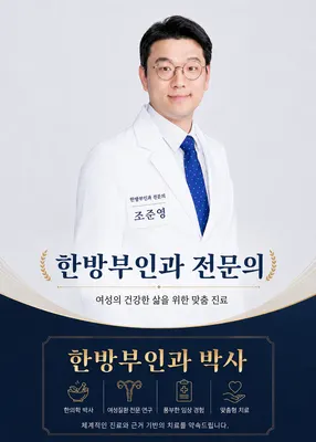 자윤한의원 사진 1 (업체가 네이버 플레이스에 올린 사진)