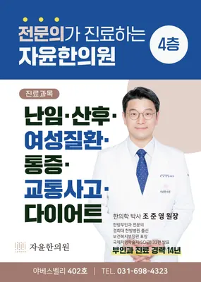 자윤한의원 사진 2 (업체가 네이버 플레이스에 올린 사진)