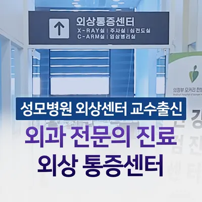 의정부 모커리한방병원 사진 3 (업체가 네이버 플레이스에 올린 사진)