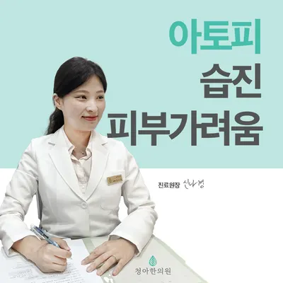 청아한의원 사진 3 (업체가 네이버 플레이스에 올린 사진)