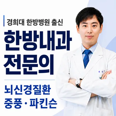 경희해운대한의원 사진 1 (업체가 네이버 플레이스에 올린 사진)