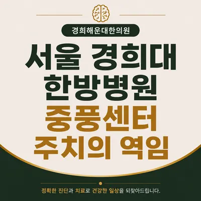 경희해운대한의원 사진 3 (업체가 네이버 플레이스에 올린 사진)