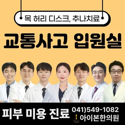아이본한의원 사진 1 (업체가 네이버 플레이스에 올린 사진)