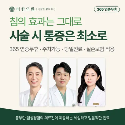 터한의원 사진 2 (업체가 네이버 플레이스에 올린 사진)