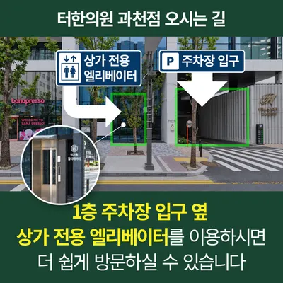 터한의원 사진 3 (업체가 네이버 플레이스에 올린 사진)
