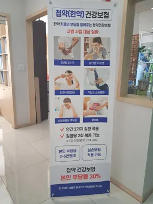 봉담한의원 사진 1 (업체가 네이버 플레이스에 올린 사진)