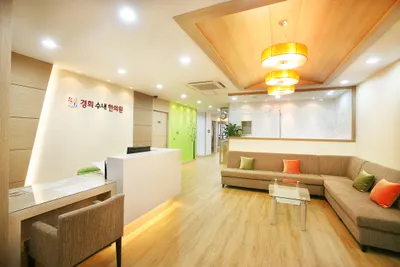 경희수내한의원 사진 1 (업체가 네이버 플레이스에 올린 사진)