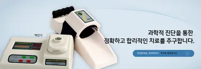 천지인한의원 사진 3 (업체가 네이버 플레이스에 올린 사진)