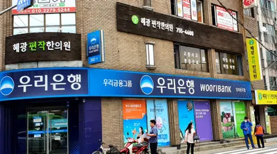 혜광편작한의원 사진 1 (업체가 네이버 플레이스에 올린 사진)
