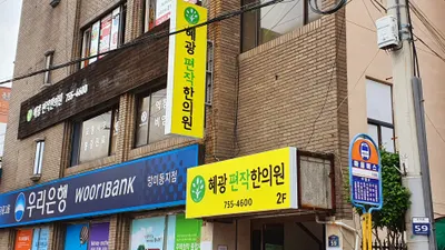 혜광편작한의원 사진 2 (업체가 네이버 플레이스에 올린 사진)