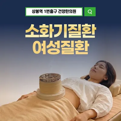 건양한의원 사진 3 (업체가 네이버 플레이스에 올린 사진)