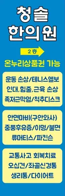 청솔한의원 사진 3 (업체가 네이버 플레이스에 올린 사진)