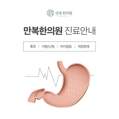 만복한의원 사진 2 (업체가 네이버 플레이스에 올린 사진)