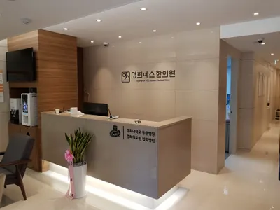경희예스한의원 사진 1 (업체가 네이버 플레이스에 올린 사진)