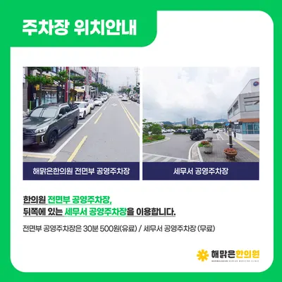 해맑은 한의원 사진 3 (업체가 네이버 플레이스에 올린 사진)