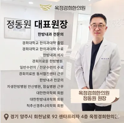 옥정경희한의원 사진 1 (업체가 네이버 플레이스에 올린 사진)