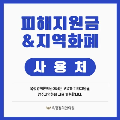 옥정경희한의원 사진 2 (업체가 네이버 플레이스에 올린 사진)