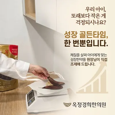 옥정경희한의원 사진 3 (업체가 네이버 플레이스에 올린 사진)