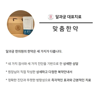 달과궁한의원 사진 3 (업체가 네이버 플레이스에 올린 사진)