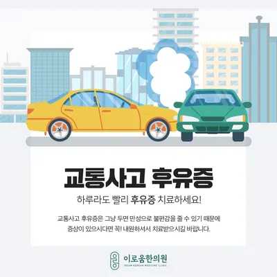 이로움한의원 사진 3 (업체가 네이버 플레이스에 올린 사진)
