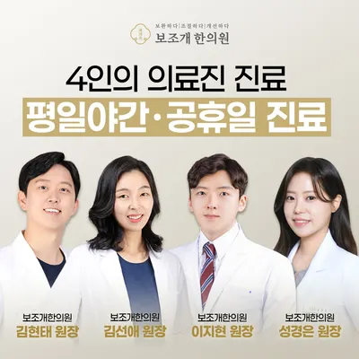 보조개한의원 사진 1 (업체가 네이버 플레이스에 올린 사진)