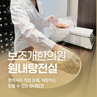 보조개한의원 사진 3 (업체가 네이버 플레이스에 올린 사진)