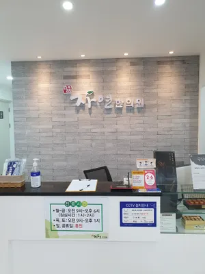 대구자연한의원 사진 1 (업체가 네이버 플레이스에 올린 사진)