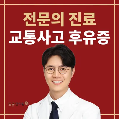 도균한의원 사진 1 (업체가 네이버 플레이스에 올린 사진)