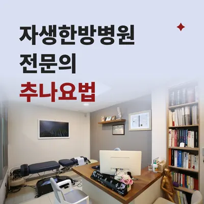 도균한의원 사진 3 (업체가 네이버 플레이스에 올린 사진)