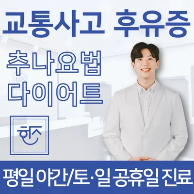 시흥한솔한의원 사진 1 (업체가 네이버 플레이스에 올린 사진)