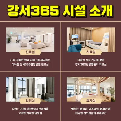 강서365한방병원 사진 2 (업체가 네이버 플레이스에 올린 사진)