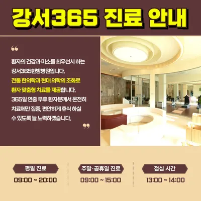강서365한방병원 사진 3 (업체가 네이버 플레이스에 올린 사진)